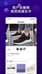 鞋网通