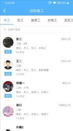 我惠装