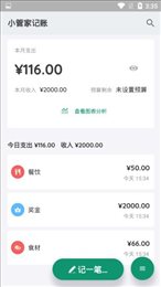 小管家记账