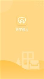 天宇佳人