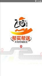 飞码速递