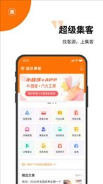 超级集客