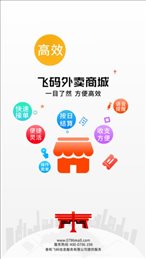 飞码外卖商家端