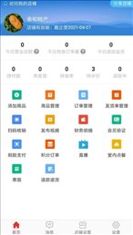 飞码外卖商家端