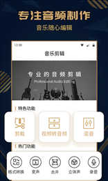 趣橙音乐剪辑精灵
