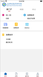 掌上杏林