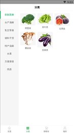 齐家生鲜