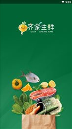 齐家生鲜