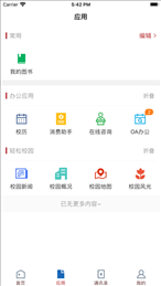 掌上杏林