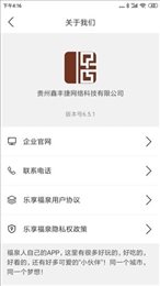 乐享福泉