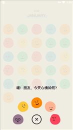 表情日记