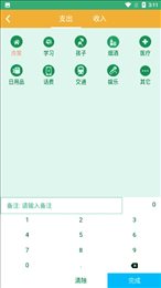 吉米记账