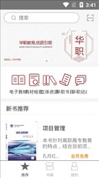 华职教材
