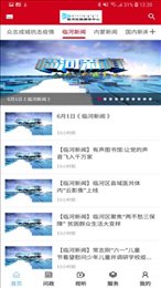 爱临河