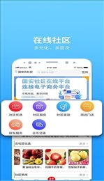 固安云社区
