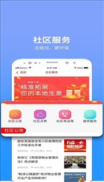 固安云社区