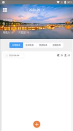 吉米记账
