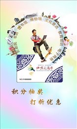 北京文惠卡
