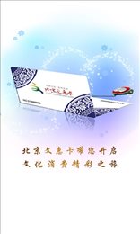 北京文惠卡