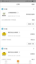 禾适外卖