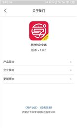 享挣钱企业端