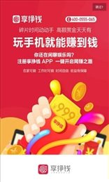 享挣钱企业端
