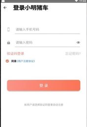 小明猪车