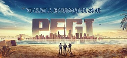 可以百人团战的手机游戏