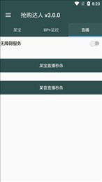 抢购达人