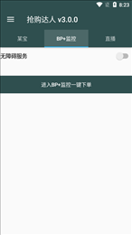抢购达人