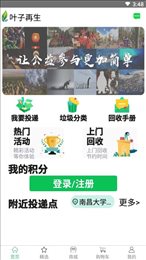 叶子再生