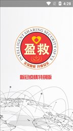 盈救
