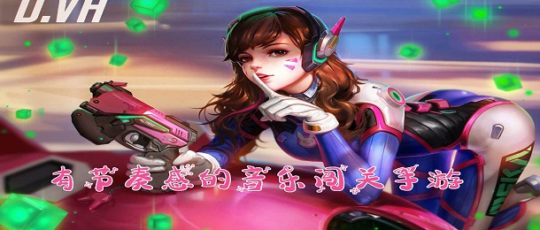 有节奏感的音乐闯关手游