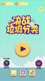 决战垃圾分类