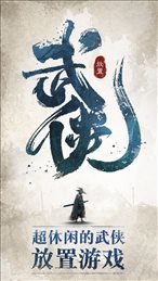 我也是大侠1.5.0ios版