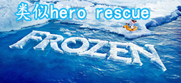 类似hero rescue的游戏