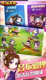 萌将来袭乱世名将