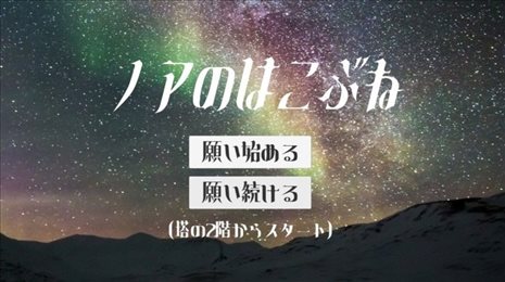 诺亚的避难所ios版