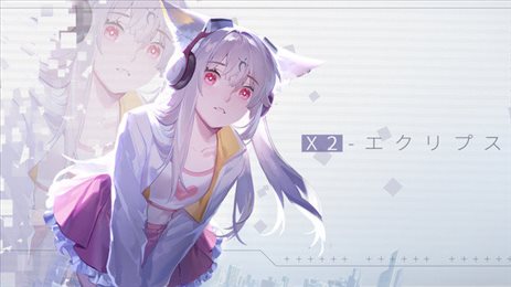 解神者X2