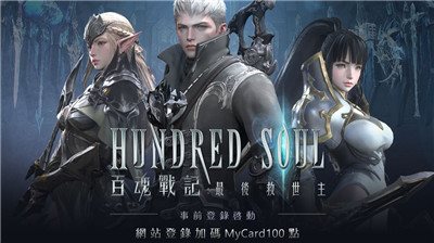 百魂战记(Hundred Soul)