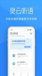 灵云听语