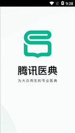 腾讯医典