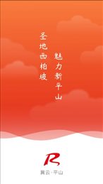 冀云平山