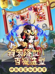 妖怪之卷王者版