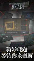 密室逃脱绝境系列11游乐园