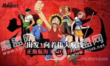 航海王热血航线