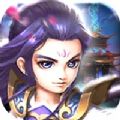 仙尊御魂剑诀侠境iOS版