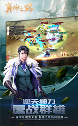 真神之路OL