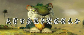 史前生存类单机游戏大全