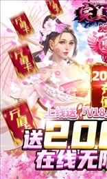 完美红颜送2000充值版